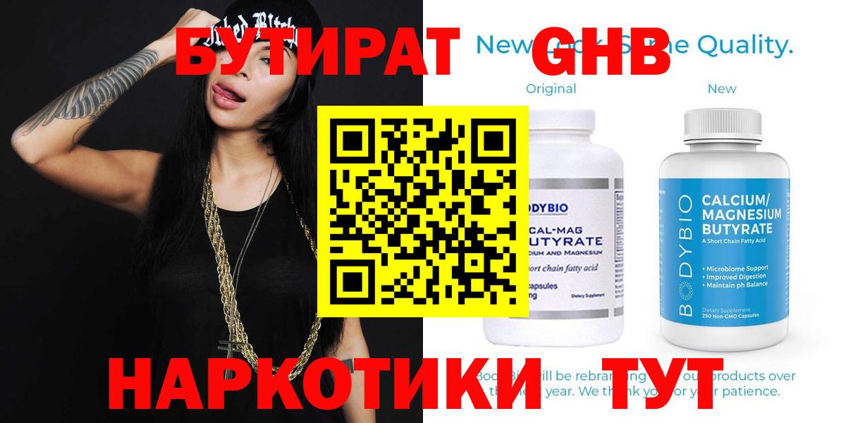 БУТИРАТ вода Ростов-на-Дону