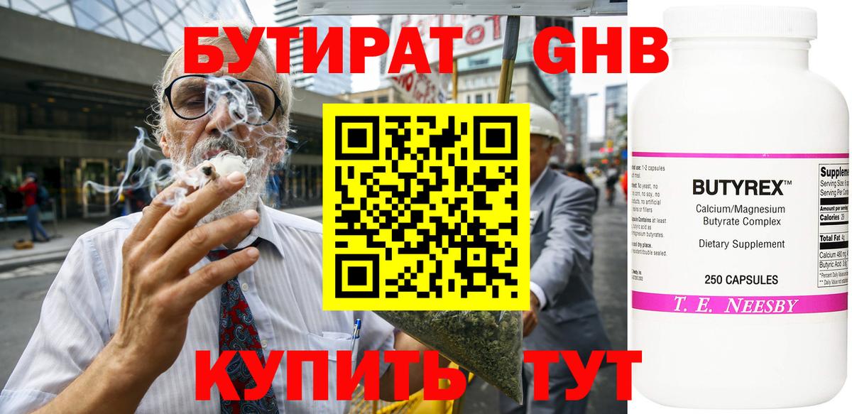 БУТИРАТ оксибутират  Вход с VPN  БУТИРАТ  Ростов-на-Дону 