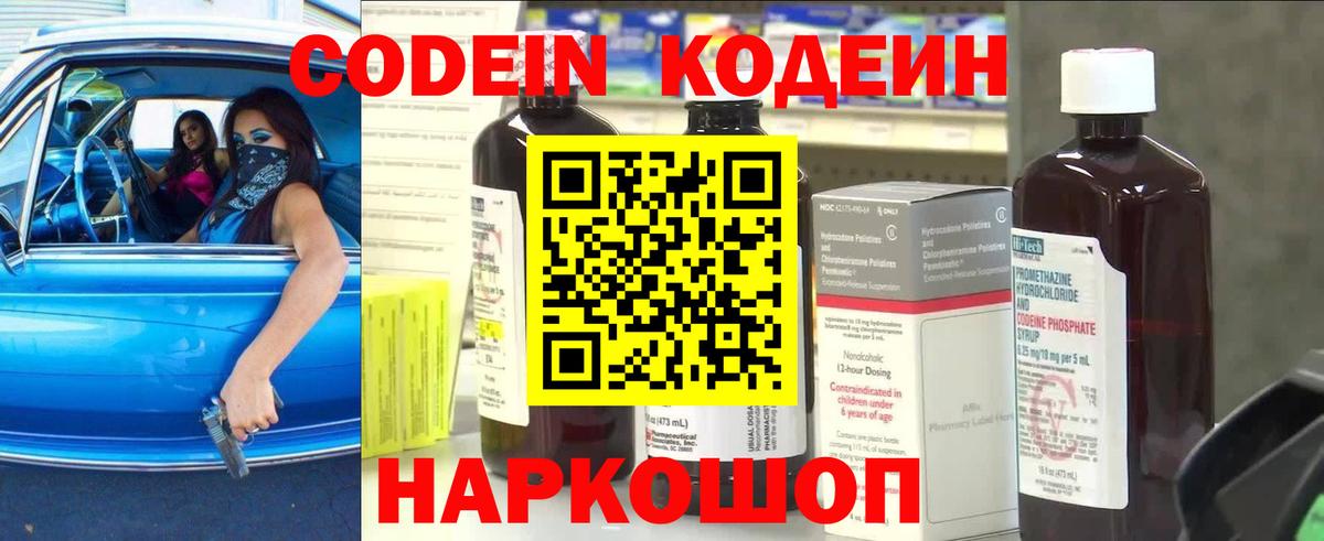 даркнет сайт  Вход с VPN  Ростов-на-Дону  Кодеиновый сироп Lean напиток Lean (лин) 