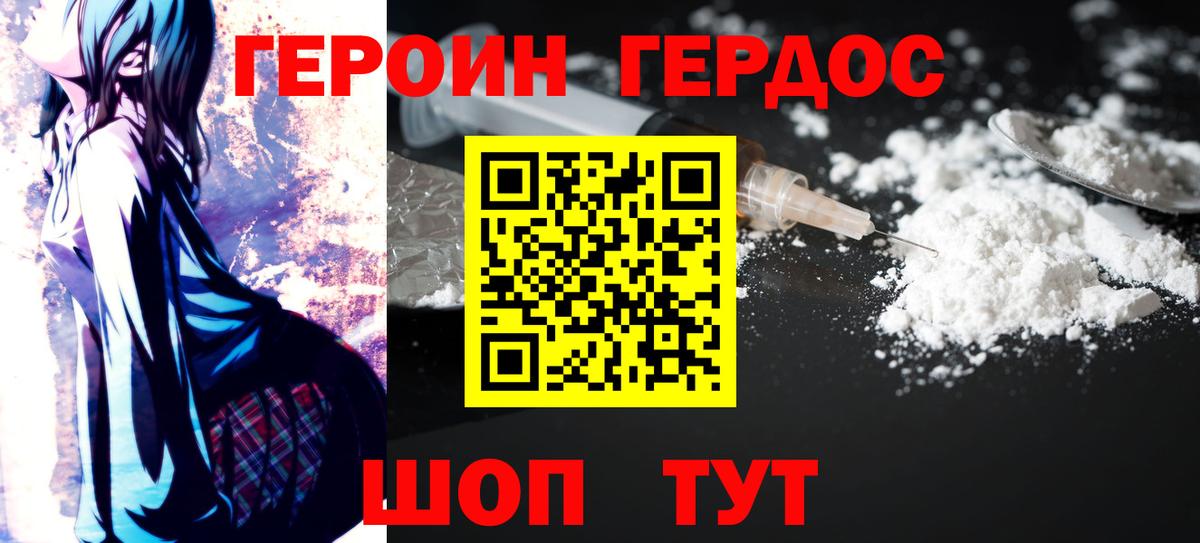 Героин  Героин Афган  Вход с VPN  Ростов-на-Дону 