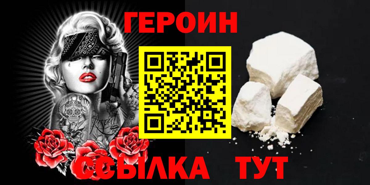 ГЕРОИН гречка Ростов-на-Дону