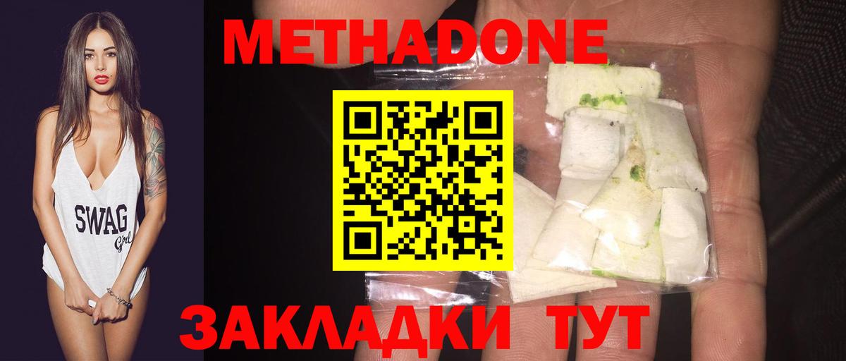 Метадон methadone  Вход с VPN  Ростов-на-Дону  МЕТАДОН VHQ 